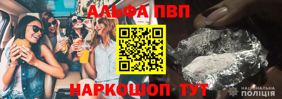Alpha-PVP мука  Alfa_PVP крисы CK  Североморск  A-PVP крисы CK  A PVP  Вход с VPN 