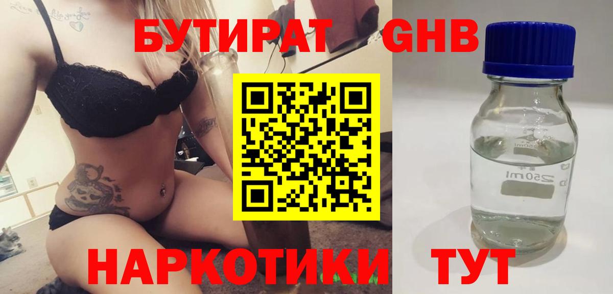 Североморск  Бутират бутандиол  Вход с VPN 