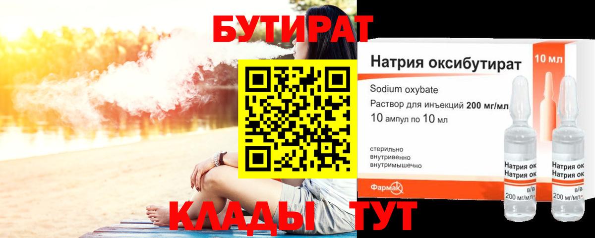 БУТИРАТ BDO 33% Североморск