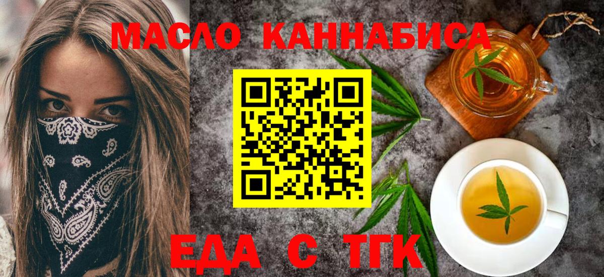 Североморск  Печенье с ТГК конопля  Вход с VPN 