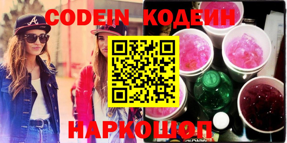 Кодеин напиток Lean (лин) Североморск