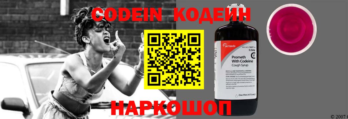 Codein напиток Lean (лин)  Вход с VPN  Североморск  Кодеин напиток Lean (лин) 