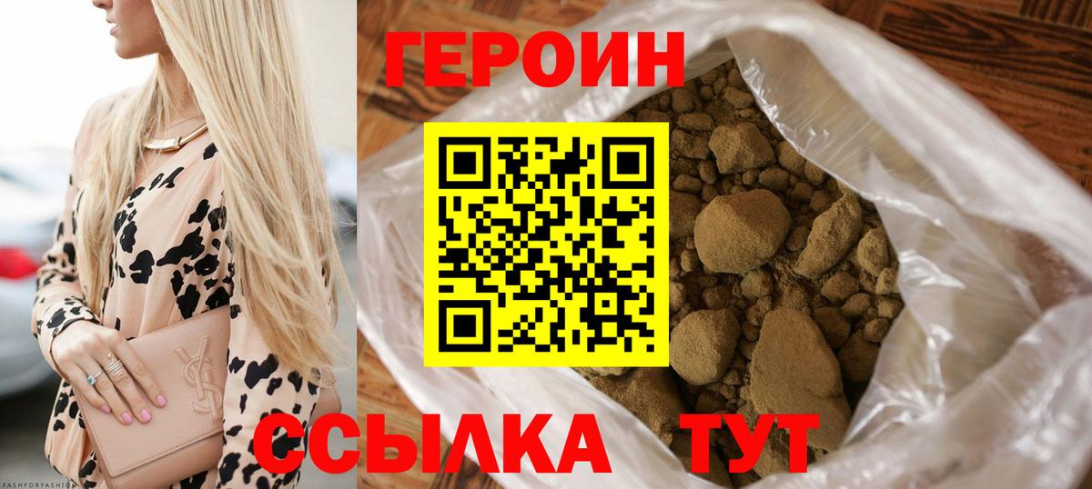 ГЕРОИН  ГЕРОИН Афган  Вход с VPN  Североморск 