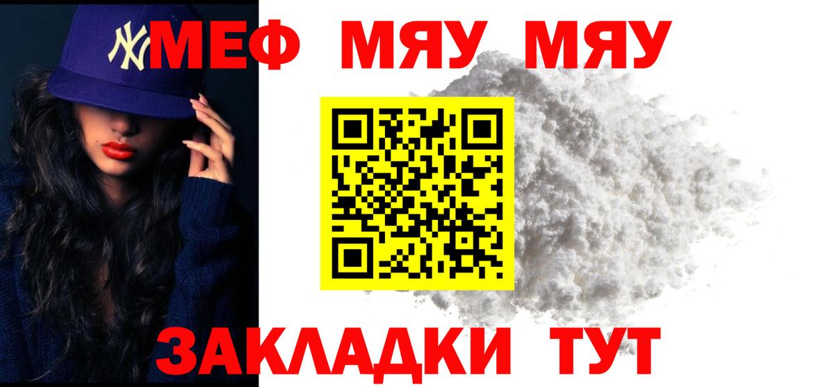 Меф мяу мяу кристаллы Североморск