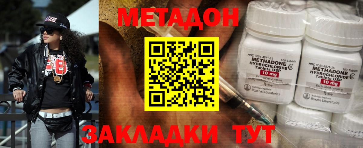 МЕТАДОН VHQ Североморск