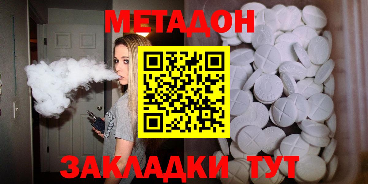 МЕТАДОН кристалл  Вход с VPN  Североморск  МЕТАДОН мёд 