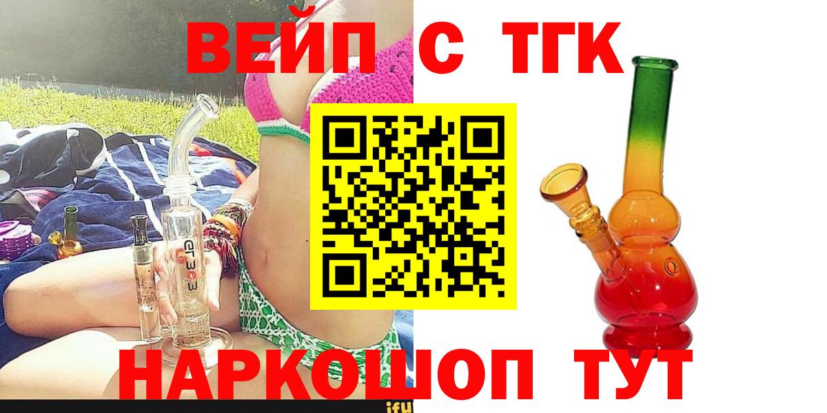 ТГК концентрат  Вход с VPN  Североморск 
